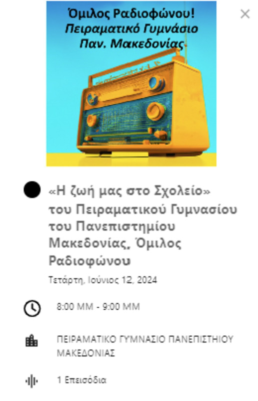 Η ζωή στο σχολείο μου