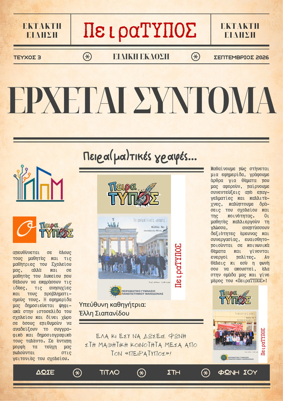 Μια συγκινητική επιβράβευση και το νέο μας ξεκίνημα!